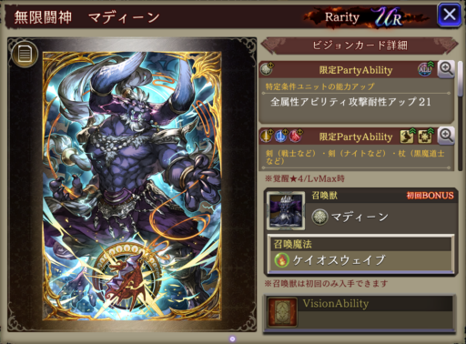 【FFBE幻影戦争】無限闘神 マディーン のステータス／アビリティ