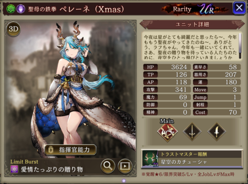 【FFBE幻影戦争】ペレーネ(Xmas)の評価&MAXステータス/アビリティ詳細