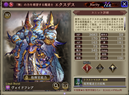 【FFBE幻影戦争】エクスデスの評価&MAXステータス/アビリティ詳細