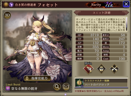 【FFBE幻影戦争】フォセットの評価&MAXステータス/アビリティ詳細