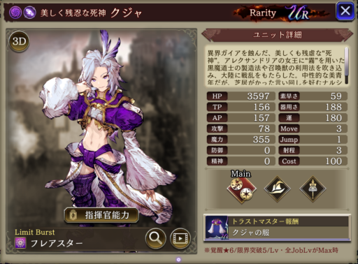 【FFBE幻影戦争】クジャの評価&MAXステータス/アビリティ詳細