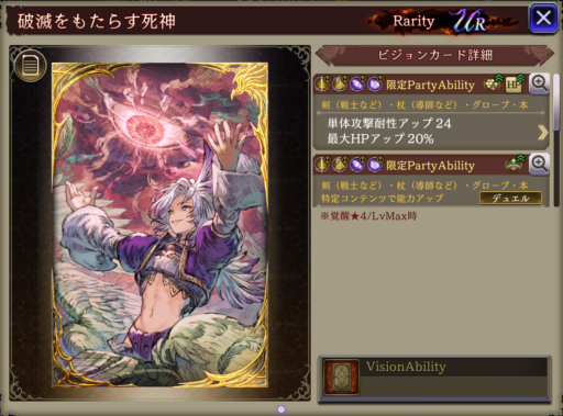 【FFBE幻影戦争】破滅をもたらす死神  の凸別ステータス／アビリティ