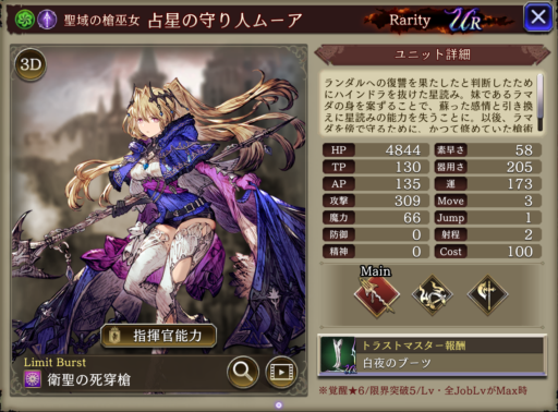 【FFBE幻影戦争】占星の守り人ムーア の評価&MAXステータス/アビリティ詳細