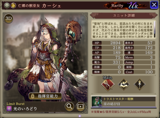 【FFBE幻影戦争】カーシェの評価&MAXステータス/アビリティ詳細