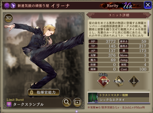 【FFBE幻影戦争】イリーナの評価&MAXステータス/アビリティ詳細