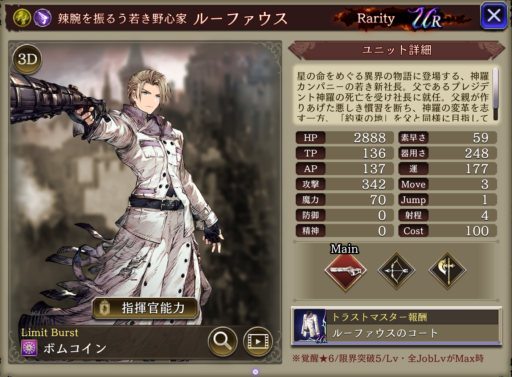 【FFBE幻影戦争】ルーファウスの評価&MAXステータス/アビリティ詳細
