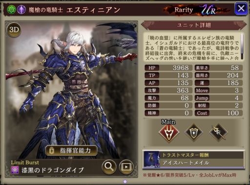 【FFBE幻影戦争】エスティニアンの評価&MAXステータス/アビリティ詳細