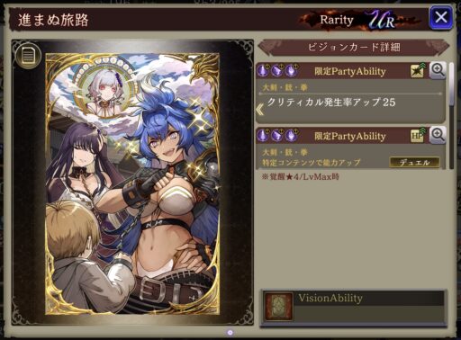 【FFBE幻影戦争】進まぬ旅路 の凸別ステータス／アビリティ