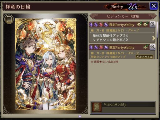 【FFBE幻影戦争】祥竜の日輪 の凸別ステータス／アビリティ