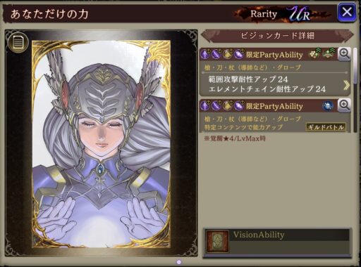 【FFBE幻影戦争】あなただけの力 の凸別ステータス／アビリティ