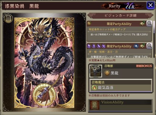 【FFBE幻影戦争】漆黒染渦 黒龍 の凸別ステータス／アビリティ
