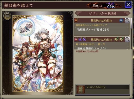 【FFBE幻影戦争】船は海を越えて の凸別ステータス／アビリティ