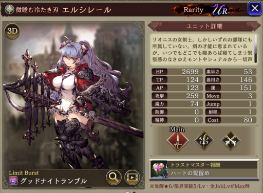 【FFBE幻影戦争】エルシレールのMAXステータス/アビリティ詳細