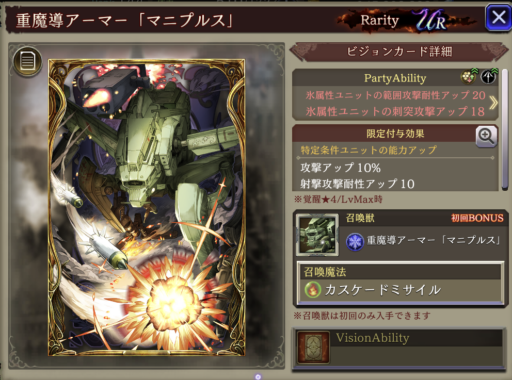 【FFBE幻影戦争】重魔導アーマー「マニプルス」の凸別ステータス／アビリティ