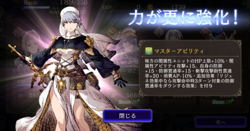 7月マスターアビリティ強化