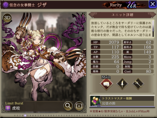 【FFBE幻影戦争】ジザの評価&MAXステータス/アビリティ詳細