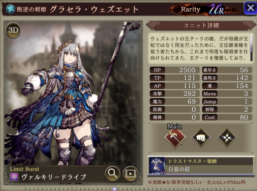 【FFBE幻影戦争】グラセラの評価&MAXステータス/アビリティ詳細