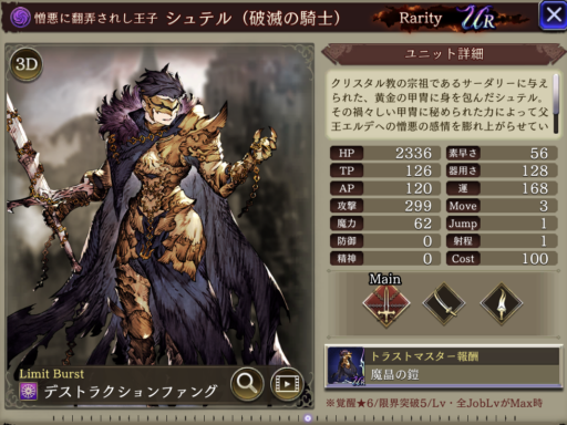 【FFBE幻影戦争】シュテル(破滅の騎士)の評価&MAXステータス/アビリティ詳細