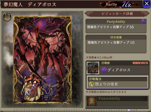 【FFBE幻影戦争】夢幻魔人 ディアボロス  の凸別ステータス／アビリティ詳細