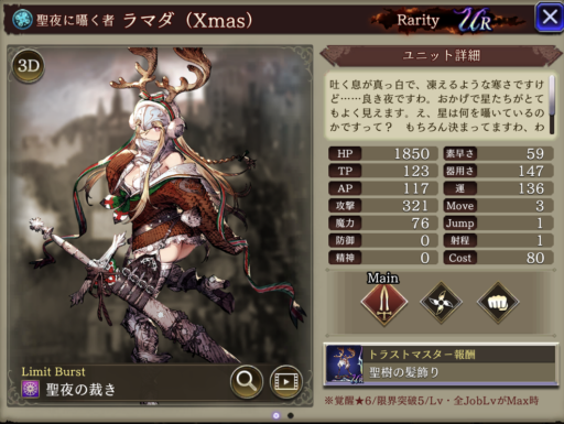 【FFBE幻影戦争】ラマダ(Xmas)の評価&MAXステータス/アビリティ詳細