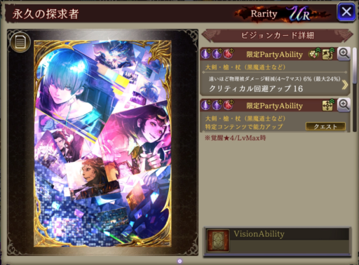 【FFBE幻影戦争】永久の探求者 の凸別ステータス／アビリティ