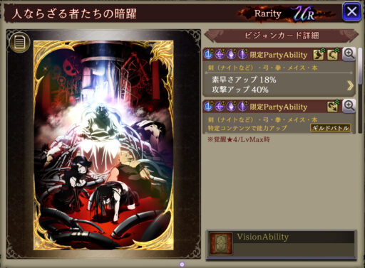 【FFBE幻影戦争】人ならざる者たちの暗躍 の凸別ステータス／アビリティ