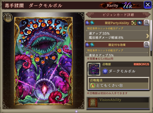 FFBE幻影戦争】毒手蹂躙　ダークモルボル の凸別ステータス／アビリティ