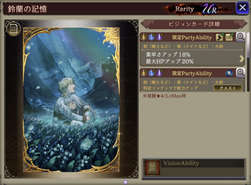 【FFBE幻影戦争】鈴蘭の記憶 の凸別ステータス／アビリティ