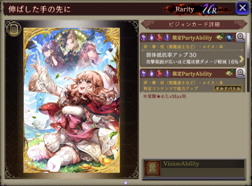 【FFBE幻影戦争】伸ばした手の先に の凸別ステータス／アビリティ