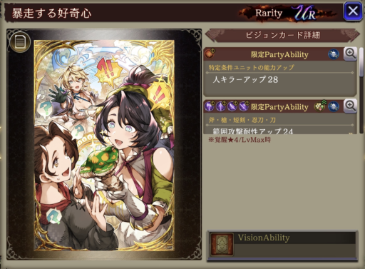 【FFBE幻影戦争】暴走する好奇心 の凸別ステータス／アビリティ