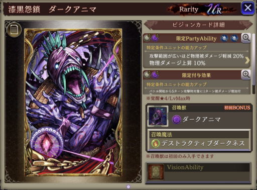FFBE幻影戦争】漆黒怨鎖　ダークアニマ の凸別ステータス／アビリティ