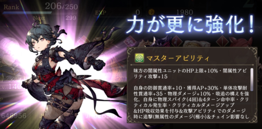 7月マスターアビリティ強化