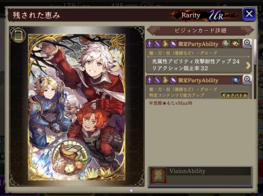 【FFBE幻影戦争】残された恵みの凸別ステータス／アビリティ