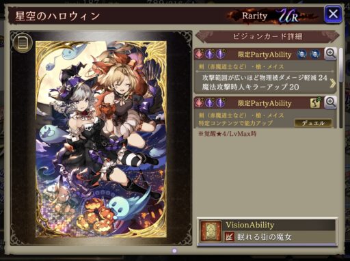 【FFBE幻影戦争】星空のハロウィンの凸別ステータス／アビリティ