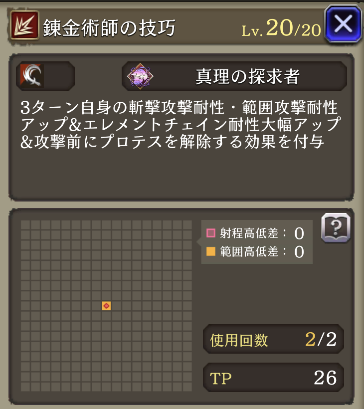 錬金術師の技巧