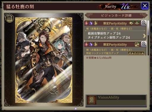 【FFBE幻影戦争】猛る牡鹿の刻　の凸別ステータス／アビリティ