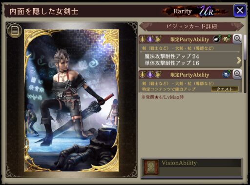 【FFBE幻影戦争】内面を隠した女剣士の凸別ステータス／アビリティ