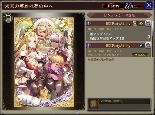 【FFBE幻影戦争】未来の英雄は夢の中 の凸別ステータス／アビリティ