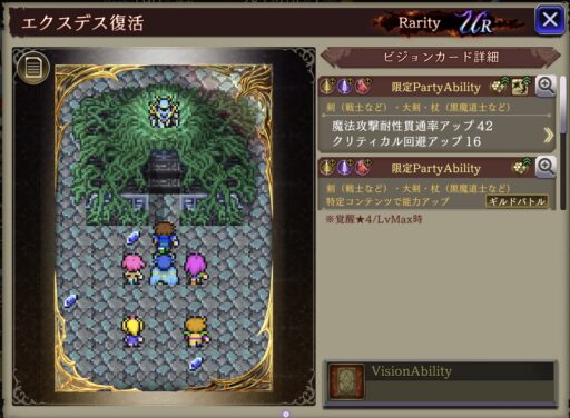 【FFBE幻影戦争】エクスデス復活 の凸別ステータス／アビリティ