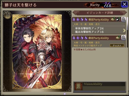 【FFBE幻影戦争】獅子は天を駆ける の凸別ステータス／アビリティ