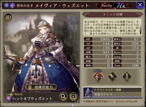 【FFBE幻影戦争】メイヴィア・ウェズエットの評価&MAXステータス/アビリティ詳細