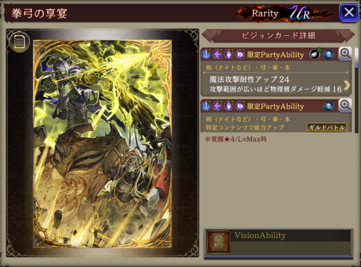 【FFBE幻影戦争】拳弓の享宴  の凸別ステータス／アビリティ