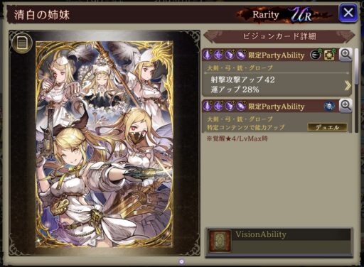 【FFBE幻影戦争】清白の姉妹 の凸別ステータス／アビリティ