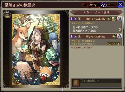 【FFBE幻影戦争】星無き森の獣巫女 の凸別ステータス／アビリティ