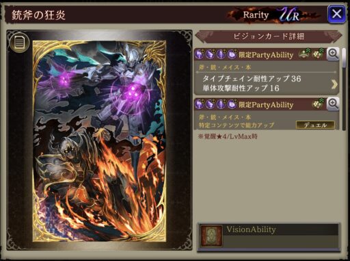 【FFBE幻影戦争】銃斧の狂炎 の凸別ステータス／アビリティ