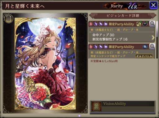 【FFBE幻影戦争】月と星輝く未来へ の凸別ステータス／アビリティ