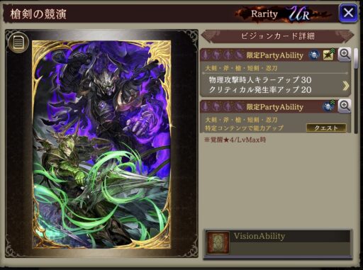 【FFBE幻影戦争】槍剣の競演 の凸別ステータス／アビリティ