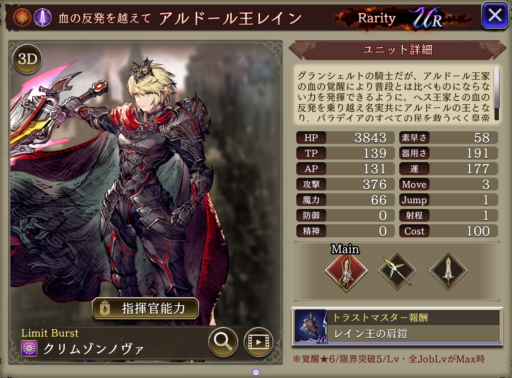 【FFBE幻影戦争】アルドール王レインの評価&MAXステータス/アビリティ詳細