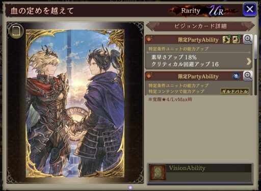 【FFBE幻影戦争】血の定めを超えて の凸別ステータス／アビリティ