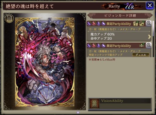 【FFBE幻影戦争】絶望の魂は時を超えて  の凸別ステータス／アビリティ